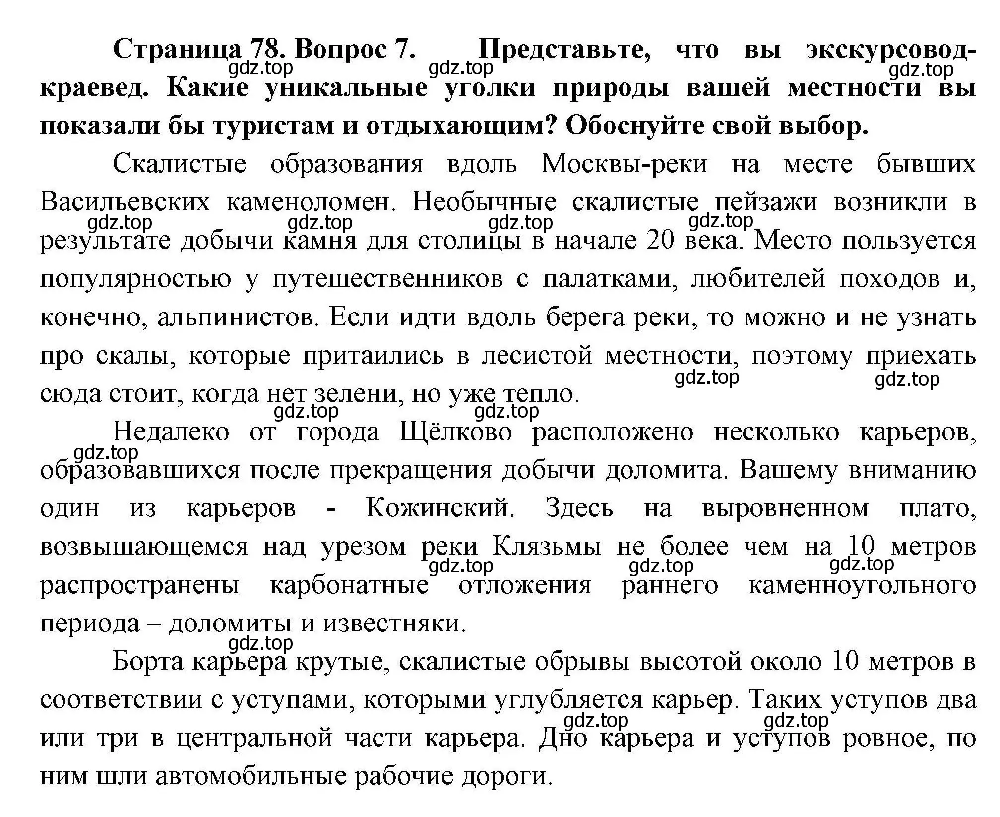 Решение номер 7 (страница 78) гдз по географии 8 класс Николина, мой тренажёр