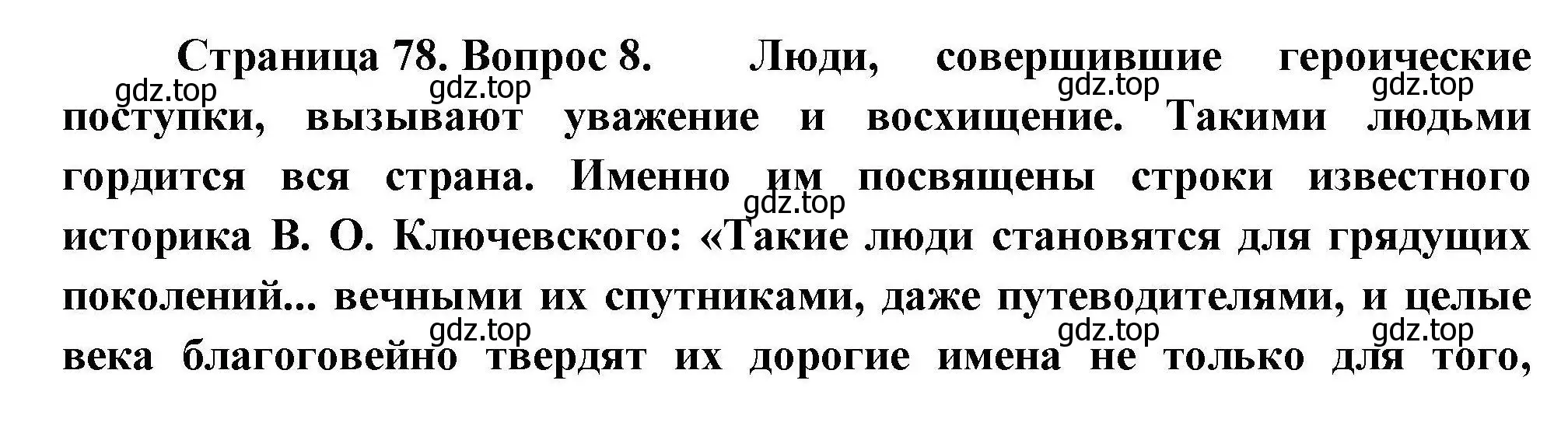 Решение номер 8 (страница 78) гдз по географии 8 класс Николина, мой тренажёр