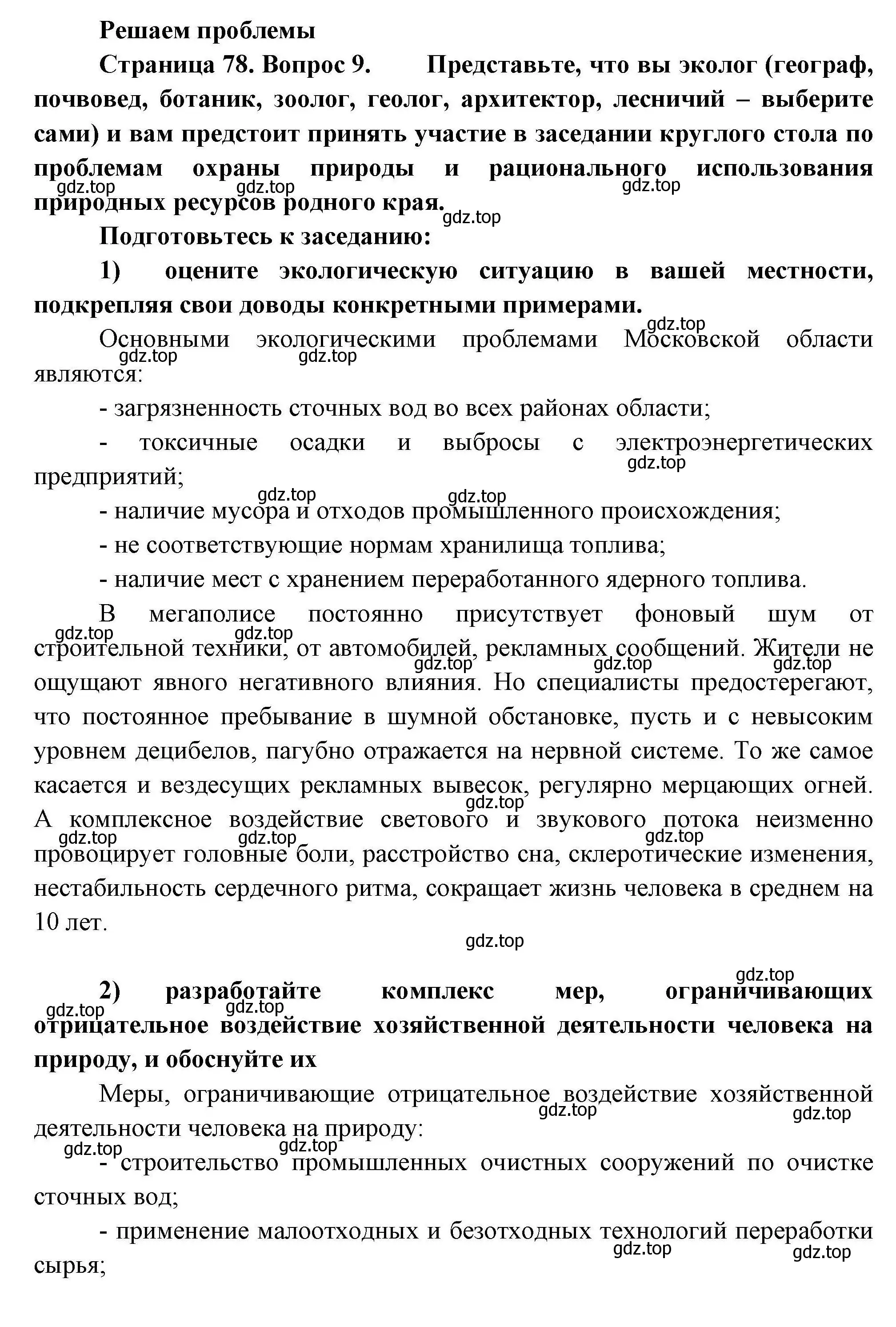 Решение номер 9 (страница 78) гдз по географии 8 класс Николина, мой тренажёр