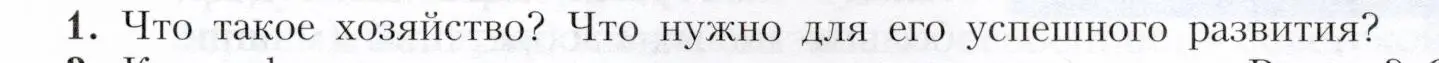 Условие номер 1 (страница 7) гдз по географии 9 класс Алексеев, Николина, учебник