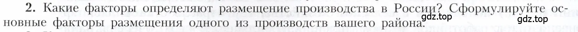 Условие номер 2 (страница 7) гдз по географии 9 класс Алексеев, Николина, учебник