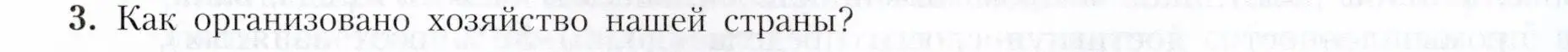 Условие номер 3 (страница 7) гдз по географии 9 класс Алексеев, Николина, учебник