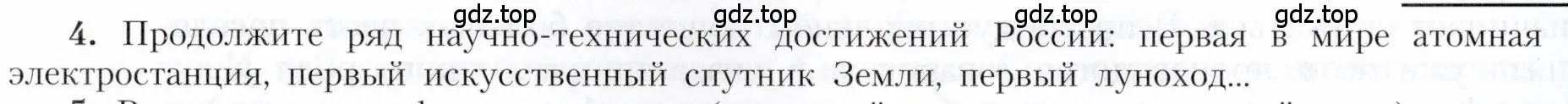 Условие номер 4 (страница 7) гдз по географии 9 класс Алексеев, Николина, учебник