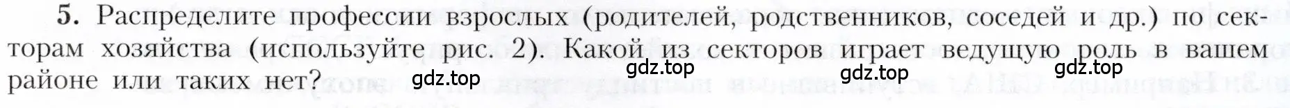 Условие номер 5 (страница 7) гдз по географии 9 класс Алексеев, Николина, учебник