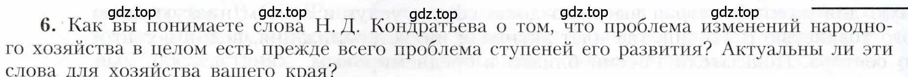 Условие номер 6 (страница 7) гдз по географии 9 класс Алексеев, Николина, учебник