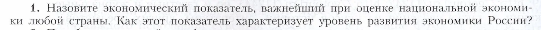 Условие номер 1 (страница 11) гдз по географии 9 класс Алексеев, Николина, учебник