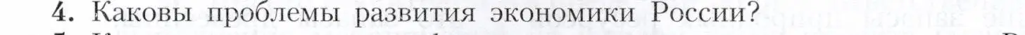 Условие номер 4 (страница 11) гдз по географии 9 класс Алексеев, Николина, учебник