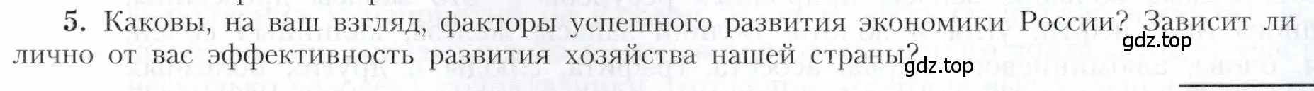 Условие номер 5 (страница 11) гдз по географии 9 класс Алексеев, Николина, учебник