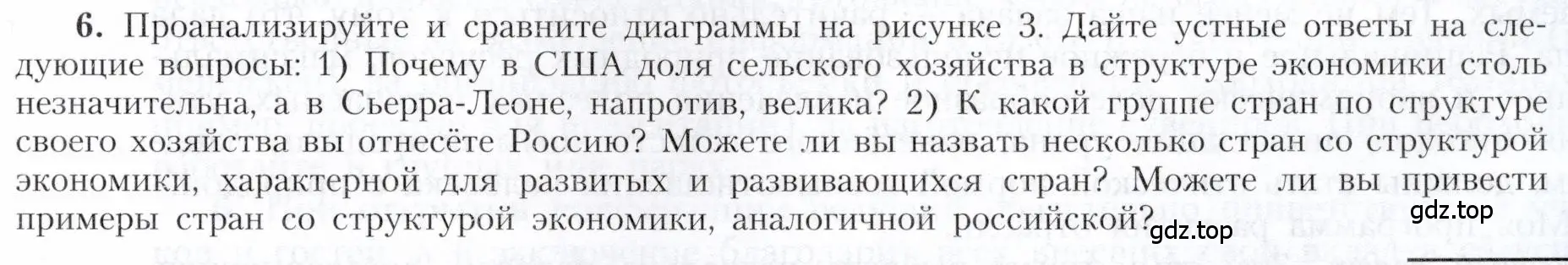 Условие номер 6 (страница 11) гдз по географии 9 класс Алексеев, Николина, учебник