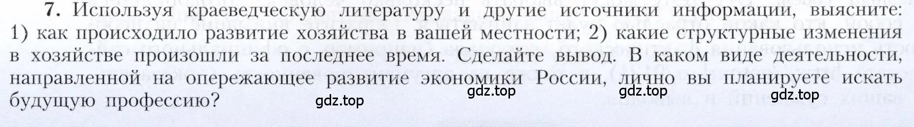 Условие номер 7 (страница 11) гдз по географии 9 класс Алексеев, Николина, учебник