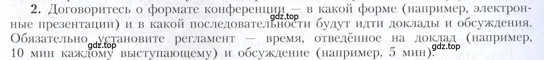 Условие номер 2 (страница 13) гдз по географии 9 класс Алексеев, Николина, учебник