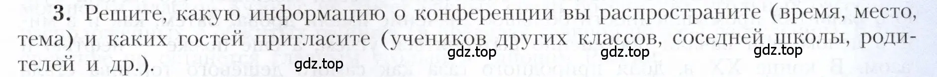 Условие номер 3 (страница 13) гдз по географии 9 класс Алексеев, Николина, учебник