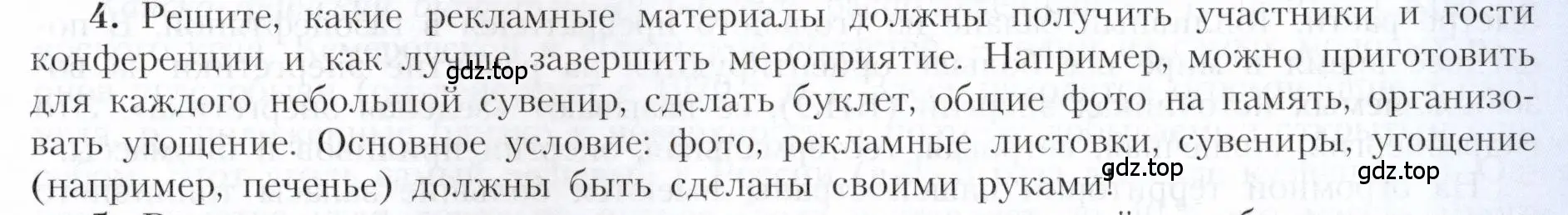 Условие номер 4 (страница 13) гдз по географии 9 класс Алексеев, Николина, учебник