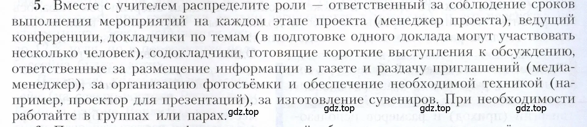 Условие номер 5 (страница 13) гдз по географии 9 класс Алексеев, Николина, учебник