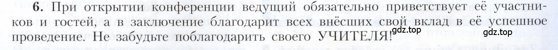 Условие номер 6 (страница 13) гдз по географии 9 класс Алексеев, Николина, учебник