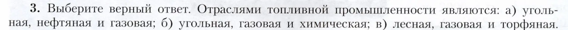 Условие номер 3 (страница 17) гдз по географии 9 класс Алексеев, Николина, учебник