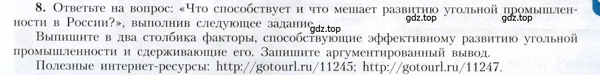 Условие номер 8 (страница 17) гдз по географии 9 класс Алексеев, Николина, учебник