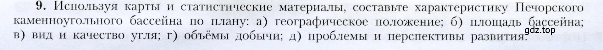 Условие номер 9 (страница 17) гдз по географии 9 класс Алексеев, Николина, учебник