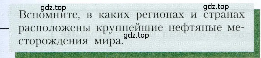 Условие  Вопрос в параграфе (страница 18) гдз по географии 9 класс Алексеев, Николина, учебник