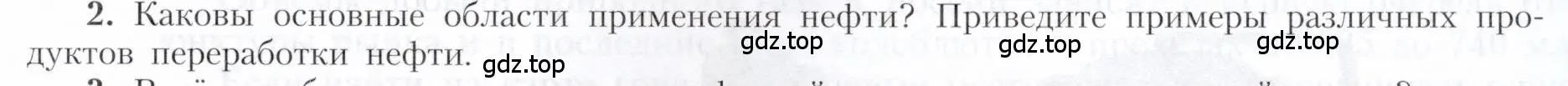 Условие номер 2 (страница 21) гдз по географии 9 класс Алексеев, Николина, учебник