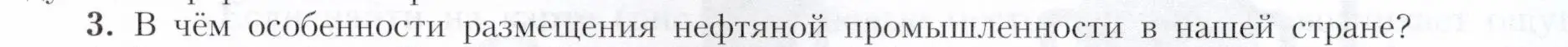 Условие номер 3 (страница 21) гдз по географии 9 класс Алексеев, Николина, учебник