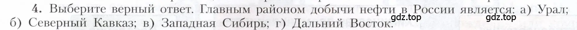 Условие номер 4 (страница 21) гдз по географии 9 класс Алексеев, Николина, учебник