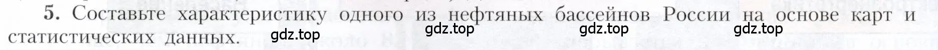 Условие номер 5 (страница 21) гдз по географии 9 класс Алексеев, Николина, учебник