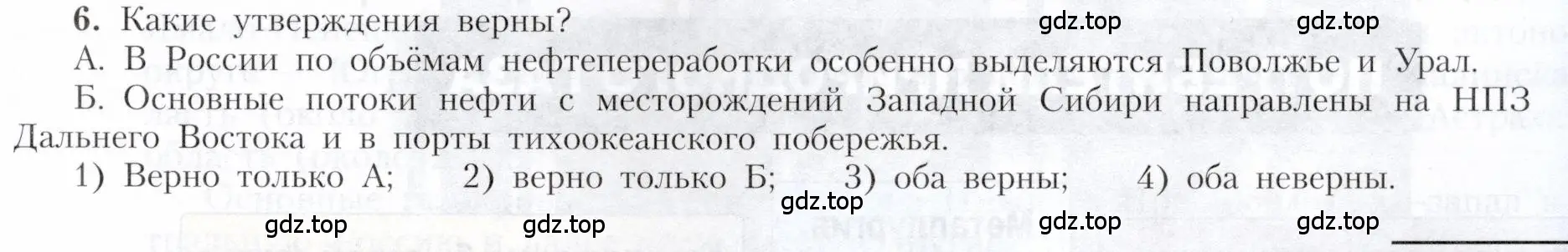 Условие номер 6 (страница 21) гдз по географии 9 класс Алексеев, Николина, учебник