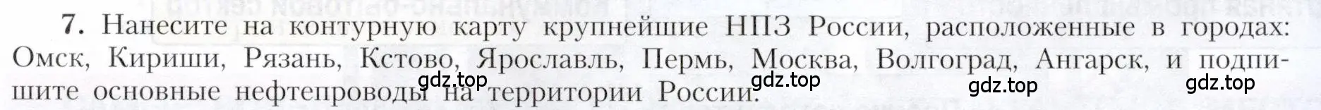 Условие номер 7 (страница 21) гдз по географии 9 класс Алексеев, Николина, учебник