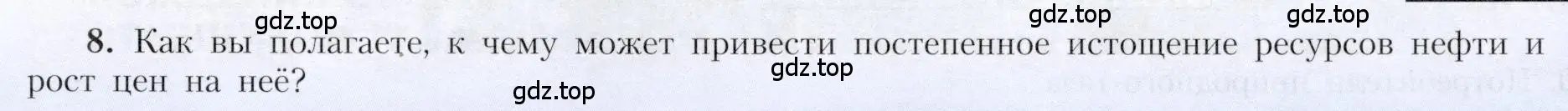 Условие номер 8 (страница 21) гдз по географии 9 класс Алексеев, Николина, учебник