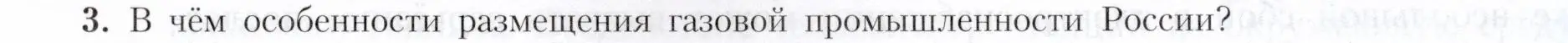 Условие номер 3 (страница 25) гдз по географии 9 класс Алексеев, Николина, учебник