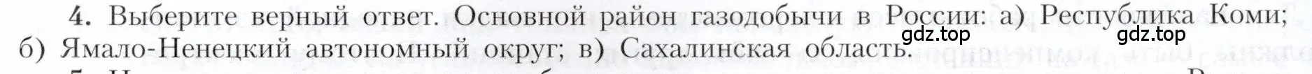 Условие номер 4 (страница 25) гдз по географии 9 класс Алексеев, Николина, учебник