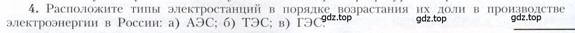 Условие номер 4 (страница 29) гдз по географии 9 класс Алексеев, Николина, учебник