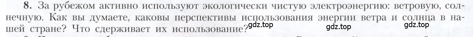 Условие номер 8 (страница 29) гдз по географии 9 класс Алексеев, Николина, учебник