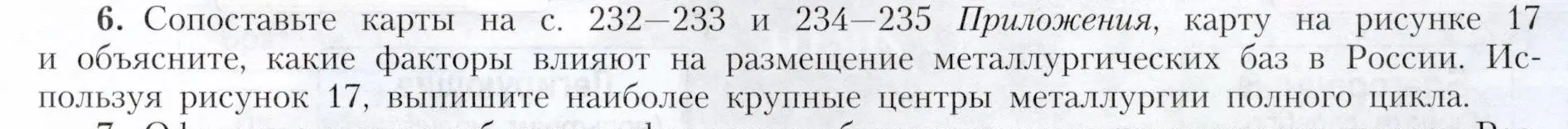 Условие номер 6 (страница 33) гдз по географии 9 класс Алексеев, Николина, учебник