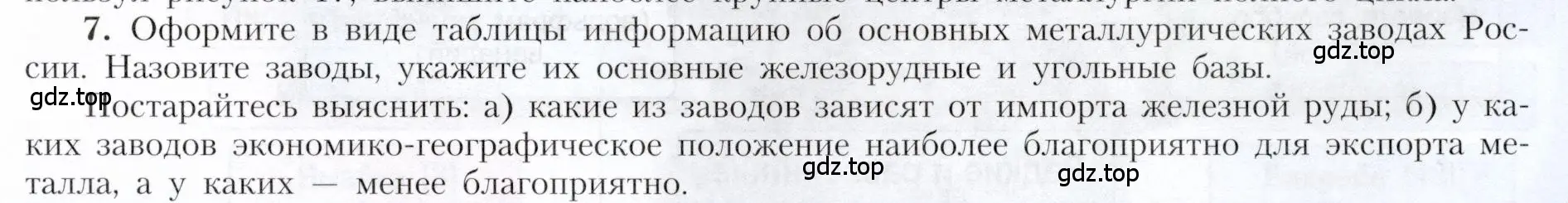 Условие номер 7 (страница 33) гдз по географии 9 класс Алексеев, Николина, учебник