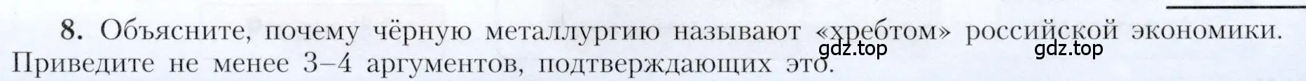 Условие номер 8 (страница 33) гдз по географии 9 класс Алексеев, Николина, учебник