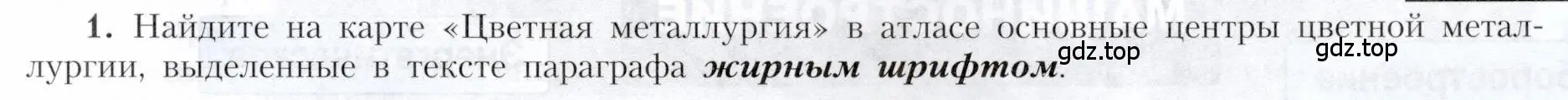 Условие номер 1 (страница 37) гдз по географии 9 класс Алексеев, Николина, учебник