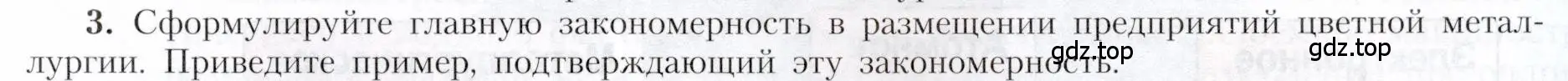 Условие номер 3 (страница 37) гдз по географии 9 класс Алексеев, Николина, учебник