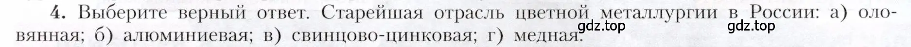 Условие номер 4 (страница 37) гдз по географии 9 класс Алексеев, Николина, учебник