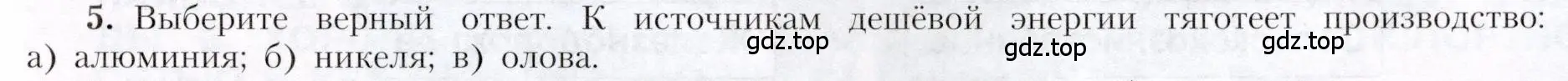 Условие номер 5 (страница 37) гдз по географии 9 класс Алексеев, Николина, учебник