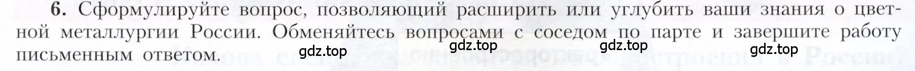 Условие номер 6 (страница 37) гдз по географии 9 класс Алексеев, Николина, учебник