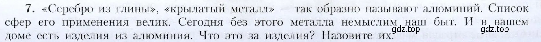 Условие номер 7 (страница 37) гдз по географии 9 класс Алексеев, Николина, учебник