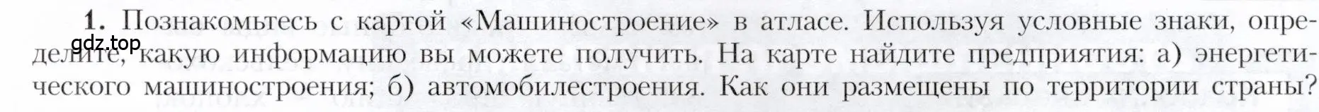 Условие номер 1 (страница 41) гдз по географии 9 класс Алексеев, Николина, учебник