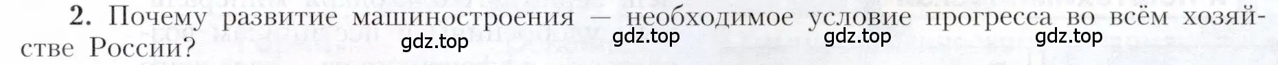 Условие номер 2 (страница 41) гдз по географии 9 класс Алексеев, Николина, учебник