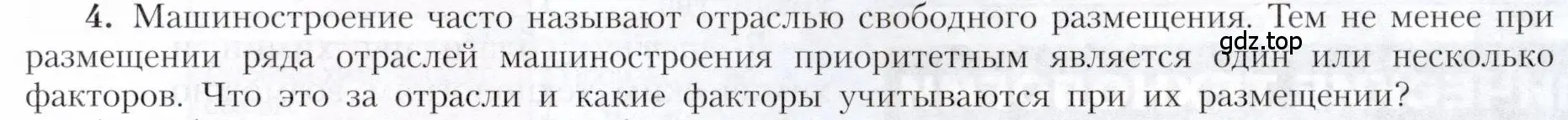 Условие номер 4 (страница 41) гдз по географии 9 класс Алексеев, Николина, учебник