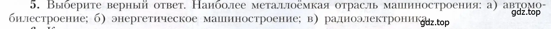 Условие номер 5 (страница 41) гдз по географии 9 класс Алексеев, Николина, учебник