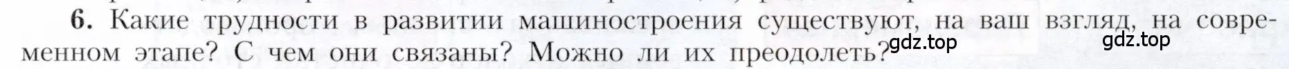 Условие номер 6 (страница 41) гдз по географии 9 класс Алексеев, Николина, учебник