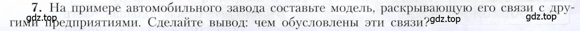 Условие номер 7 (страница 41) гдз по географии 9 класс Алексеев, Николина, учебник