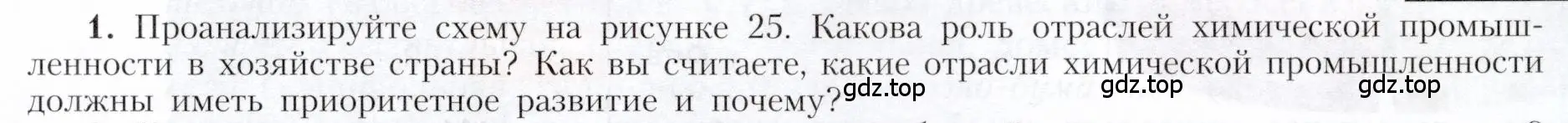 Условие номер 1 (страница 45) гдз по географии 9 класс Алексеев, Николина, учебник